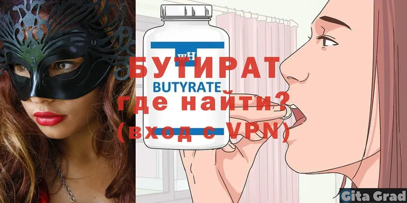 купить   Североуральск  Бутират вода 