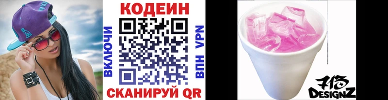 купить закладку  Североуральск  Кодеин напиток Lean (лин) 