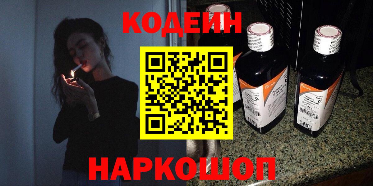 Кодеиновый сироп Lean Purple Drank Североуральск