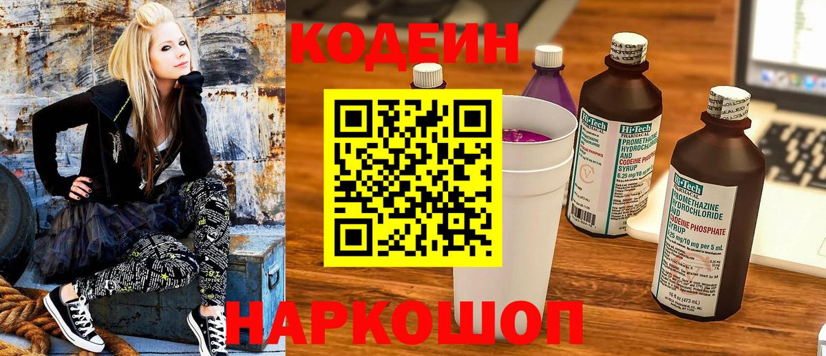 Североуральск  Кодеин напиток Lean (лин)  Вход с VPN 