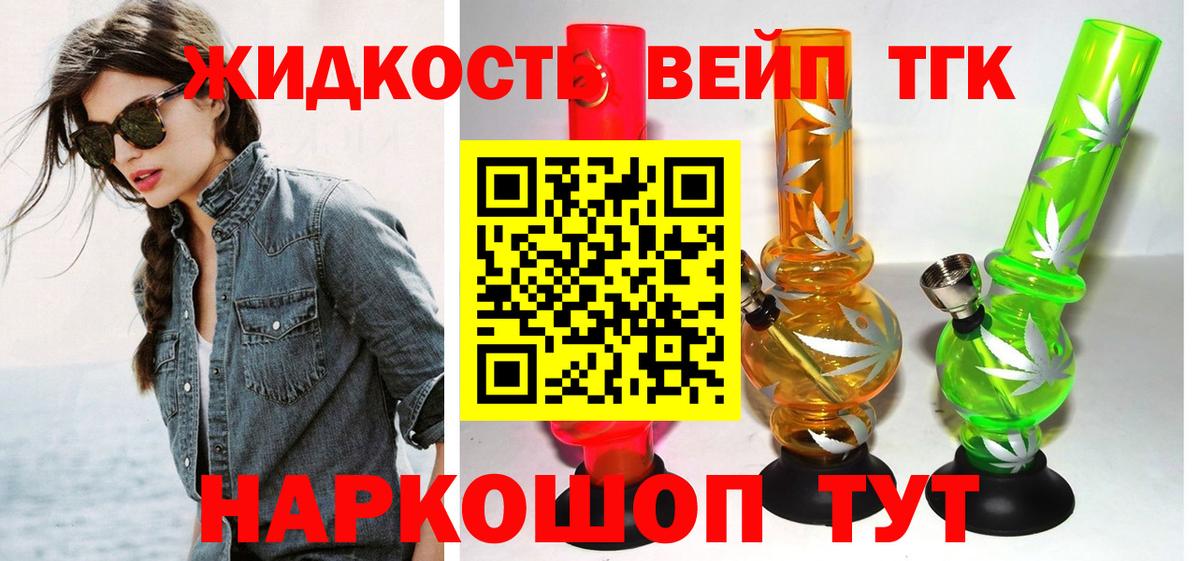 Дистиллят ТГК вейп с тгк Североуральск